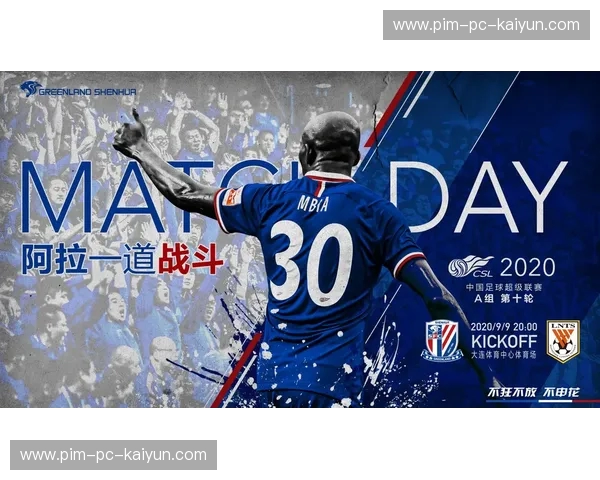 绿地申花与鲁能泰山：一场关于城市荣耀与足球信仰的巅峰对决